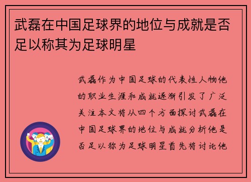 武磊在中国足球界的地位与成就是否足以称其为足球明星